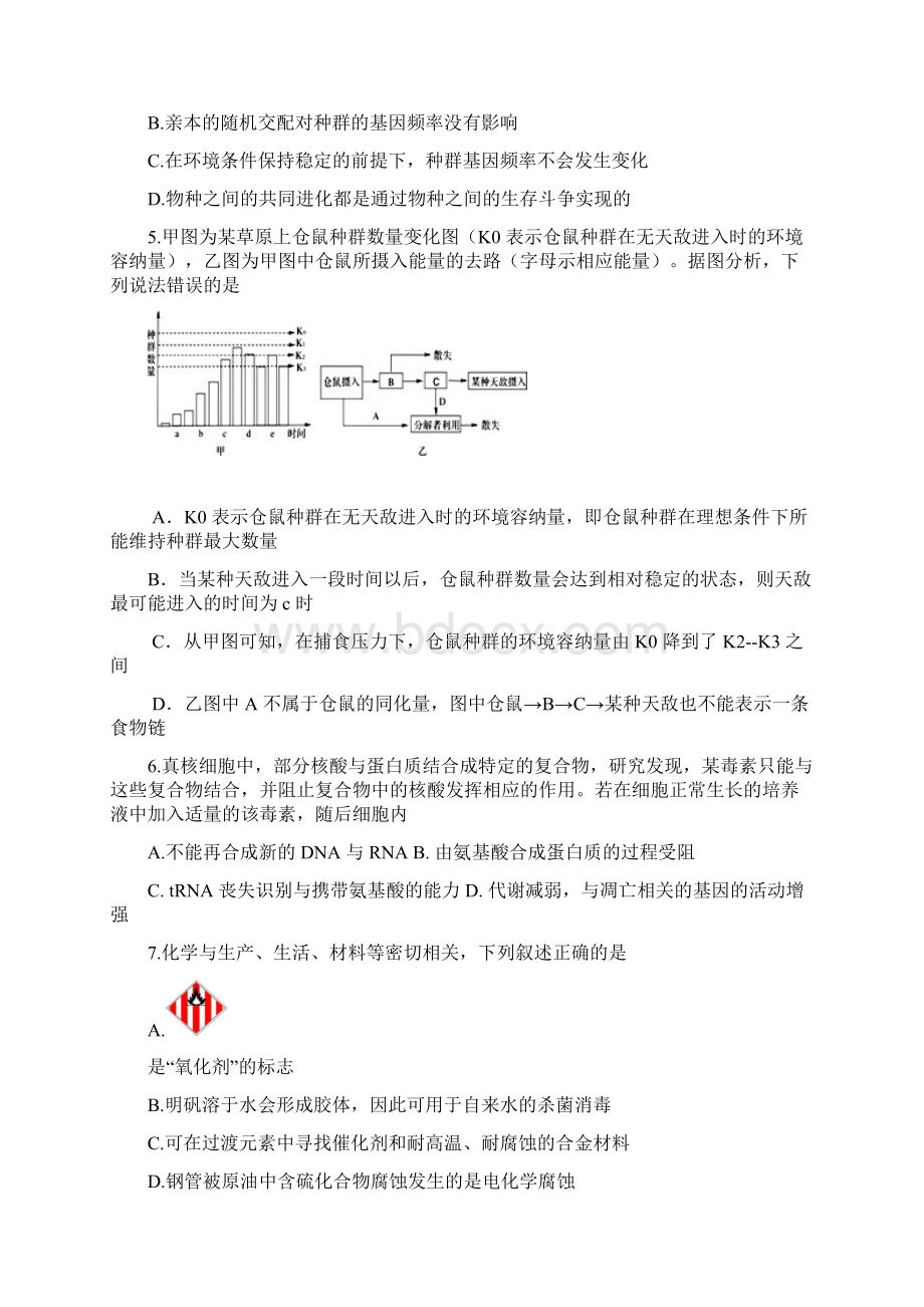 成都七中届高三三诊模拟考试理科综合试题及答案.docx_第2页