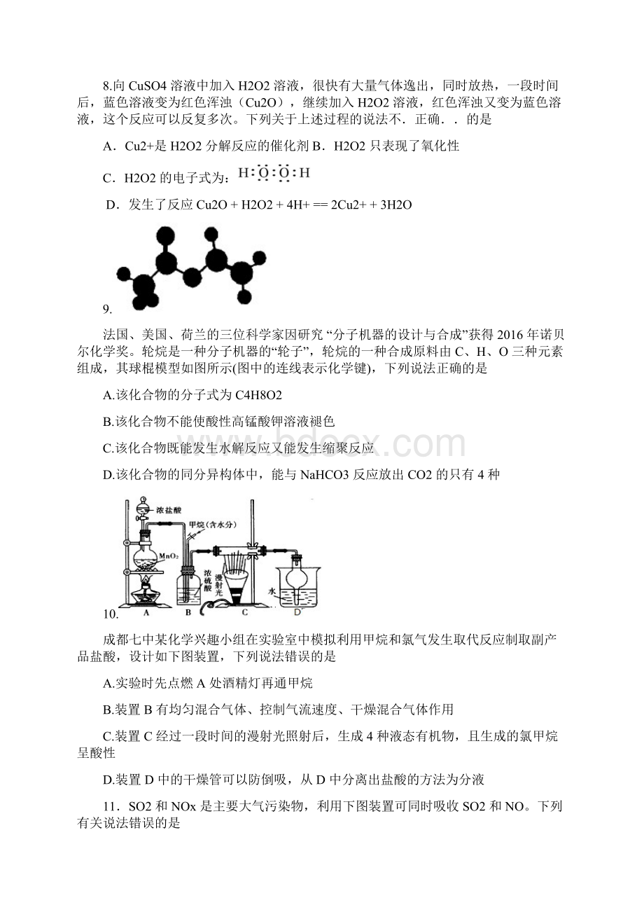 成都七中届高三三诊模拟考试理科综合试题及答案.docx_第3页