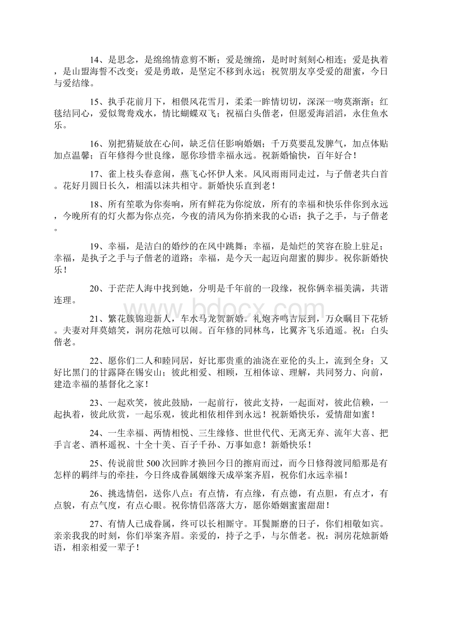 给新人的婚礼祝福语Word文件下载.docx_第2页