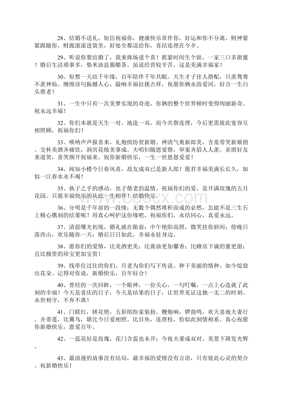 给新人的婚礼祝福语.docx_第3页