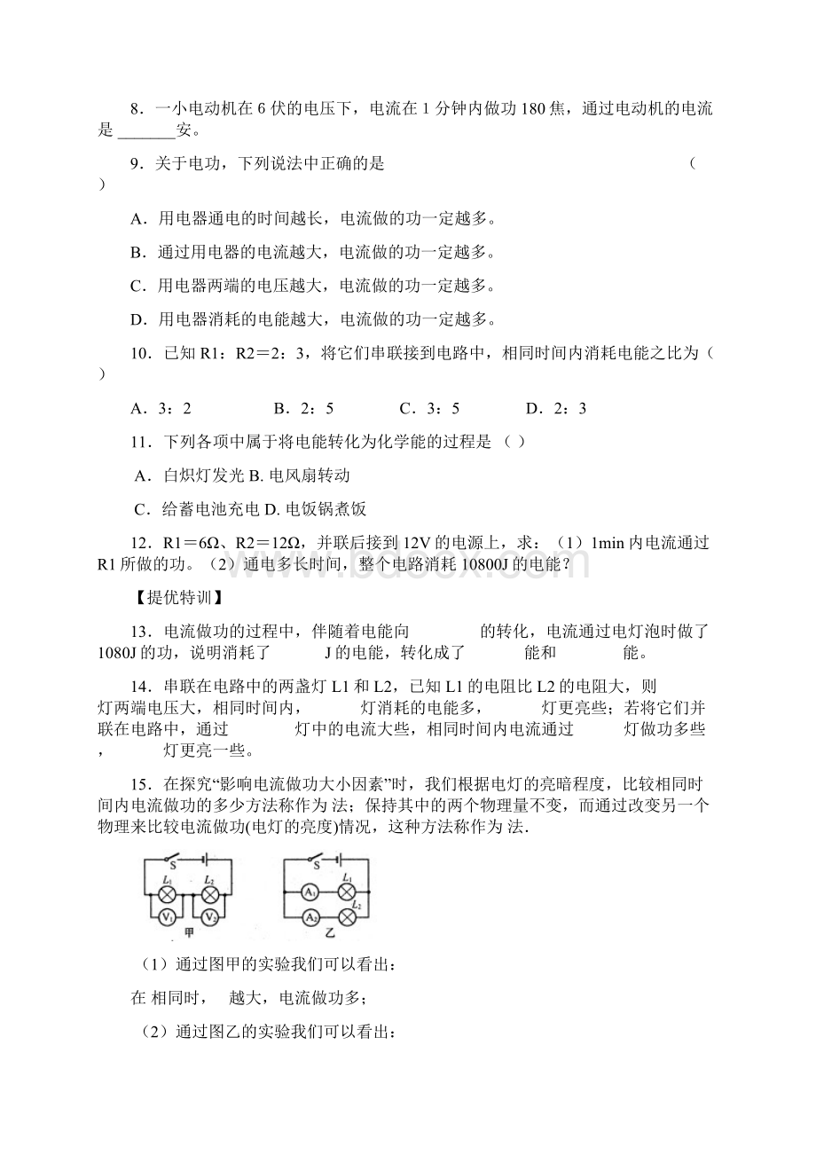 基础过关1.docx_第2页