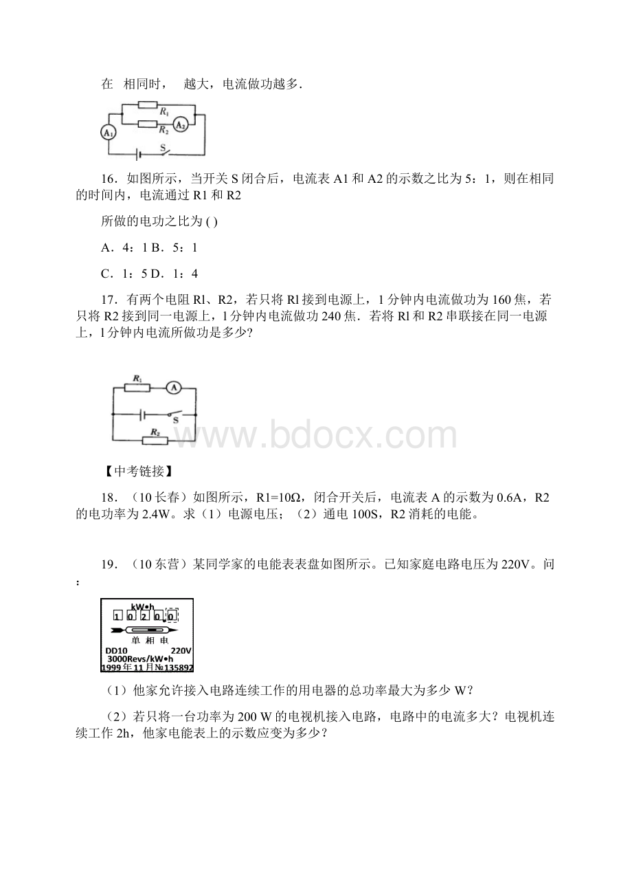 基础过关1.docx_第3页