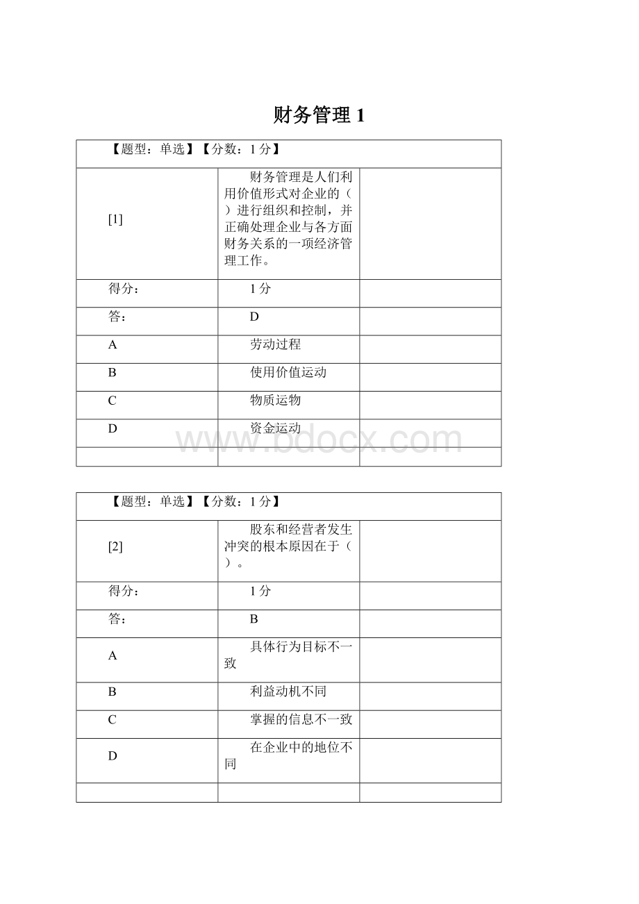 财务管理1Word文档格式.docx_第1页