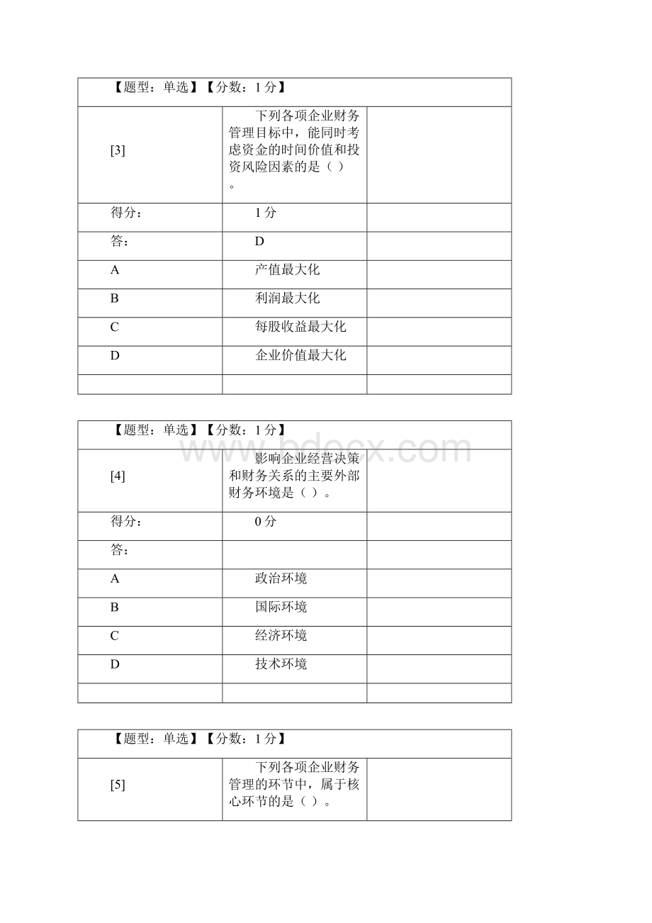 财务管理1Word文档格式.docx_第2页