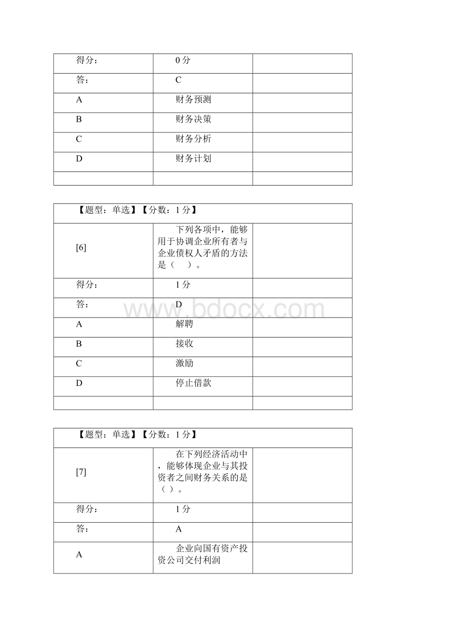 财务管理1Word文档格式.docx_第3页