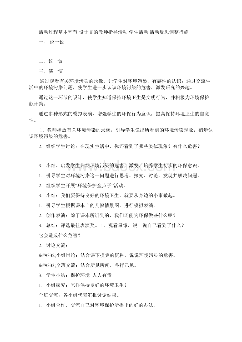 山东美术出版社二年级下册品德与生活教案第一单元爱心行动山美版Word文档下载推荐.docx_第3页