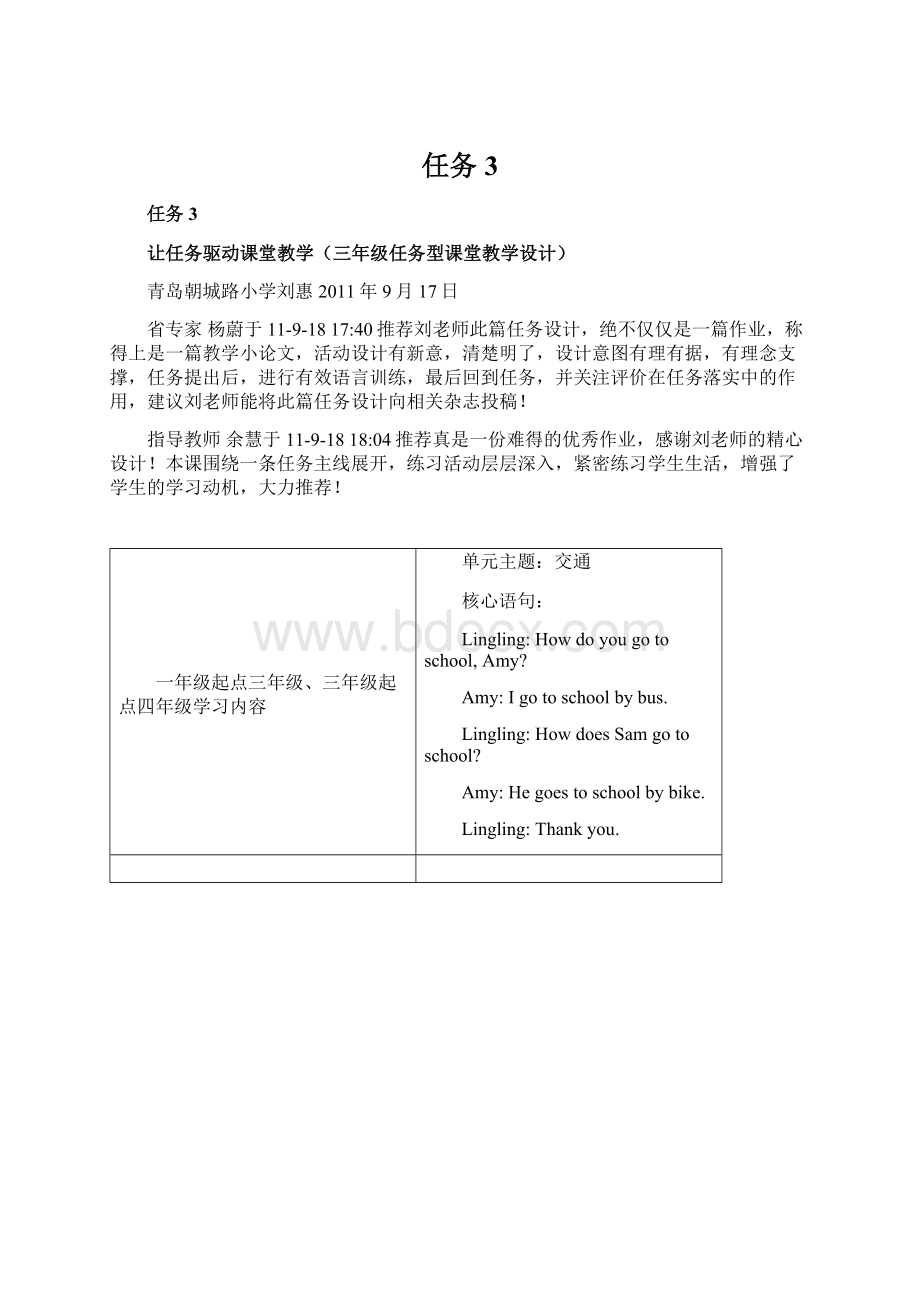 任务3Word文档格式.docx_第1页