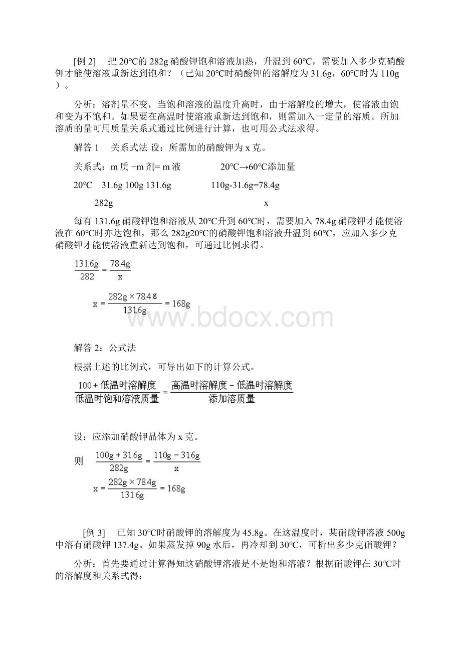 有关溶解度的计算.docx_第2页