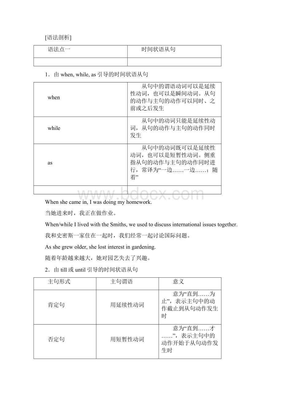 学年高中英语Module4MusicBorninAmericaSectionⅢGrammar时间状语从句与省略教案文档格式.docx_第2页