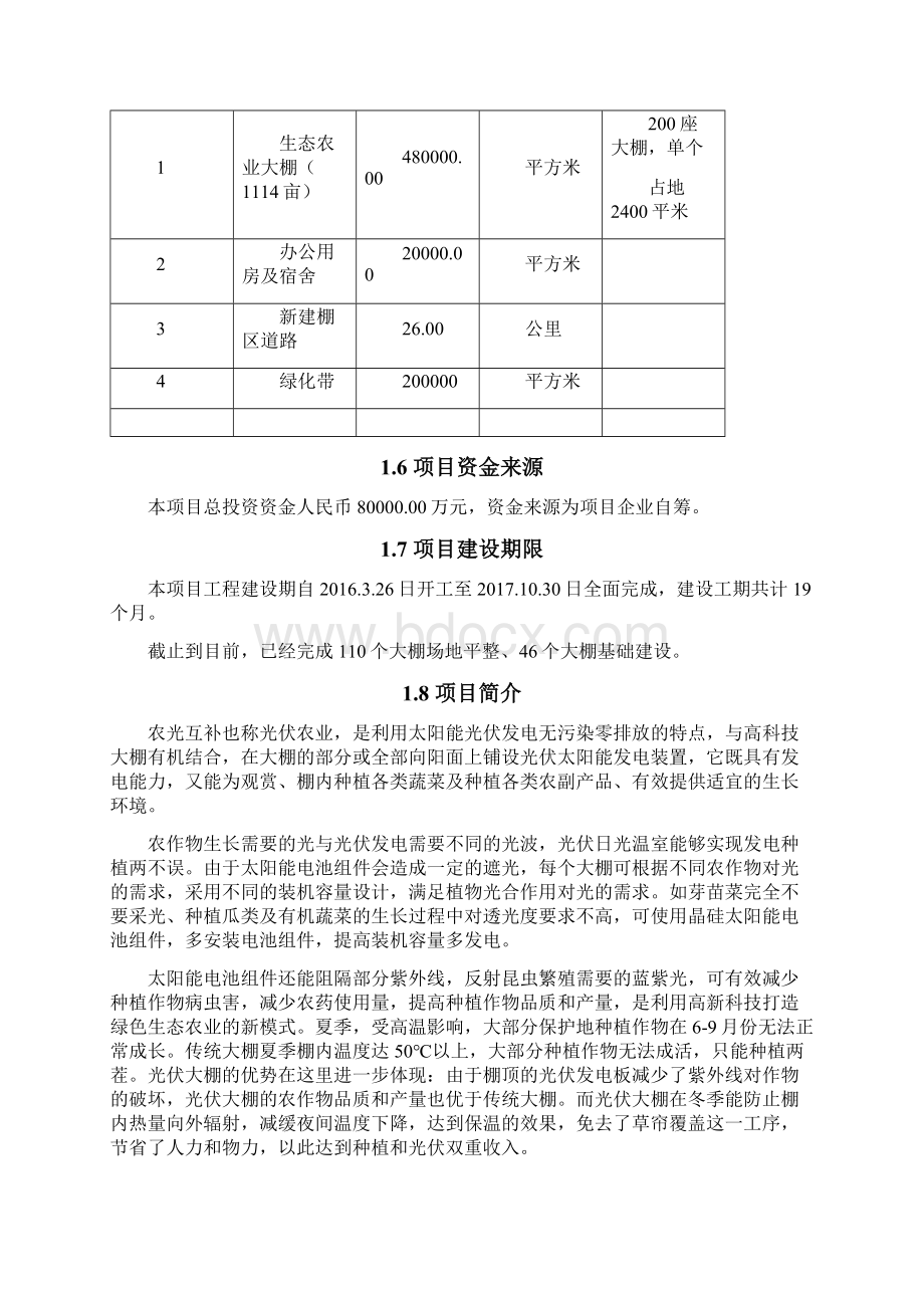 海南文昌农光互补现代光伏农业项目商业计划书.docx_第2页