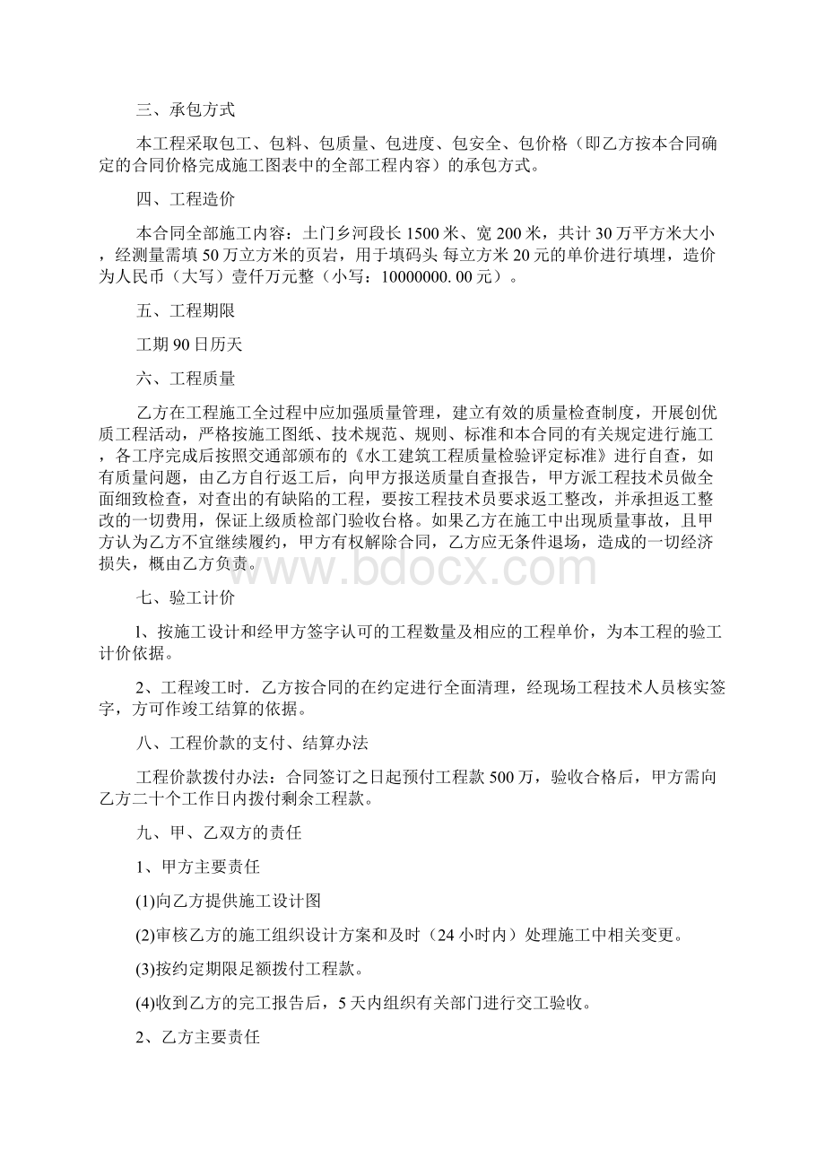 码头建设工程.docx_第2页