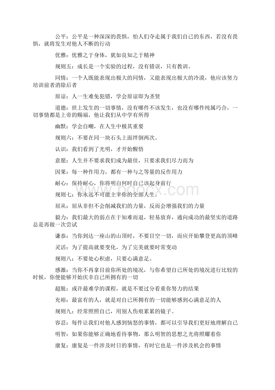 励志教育心得体会范文大全Word格式.docx_第2页