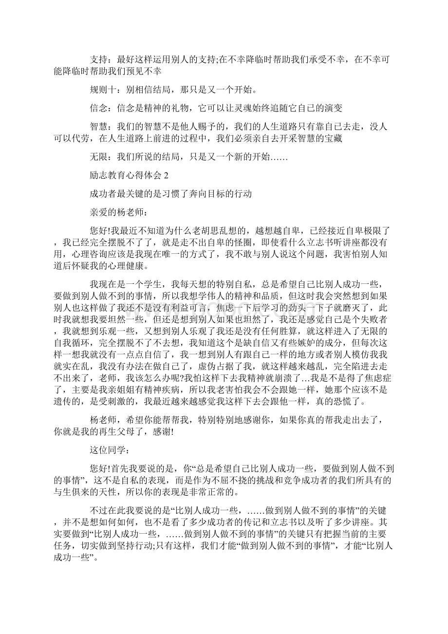 励志教育心得体会范文大全Word格式.docx_第3页