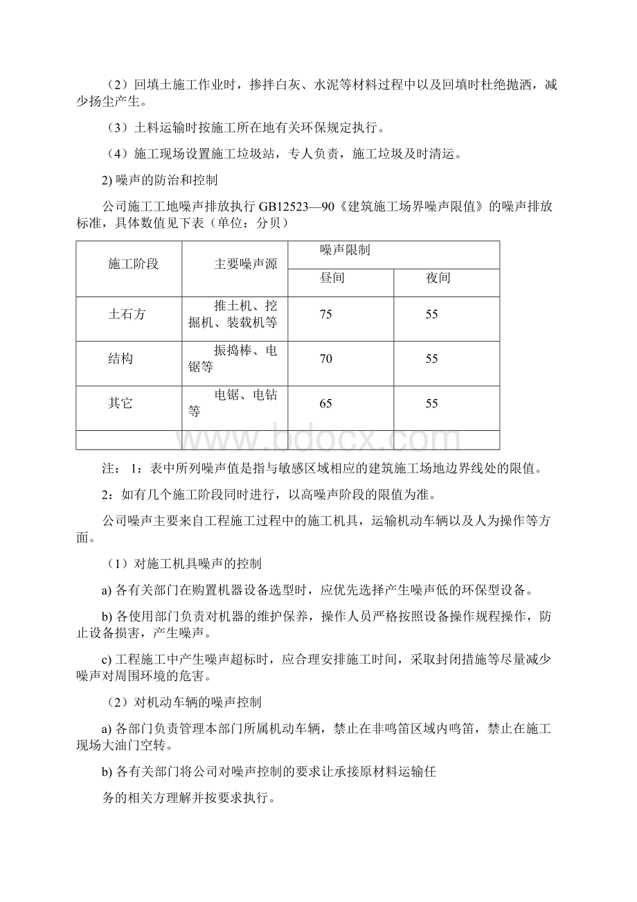 环境措施计划.docx_第3页