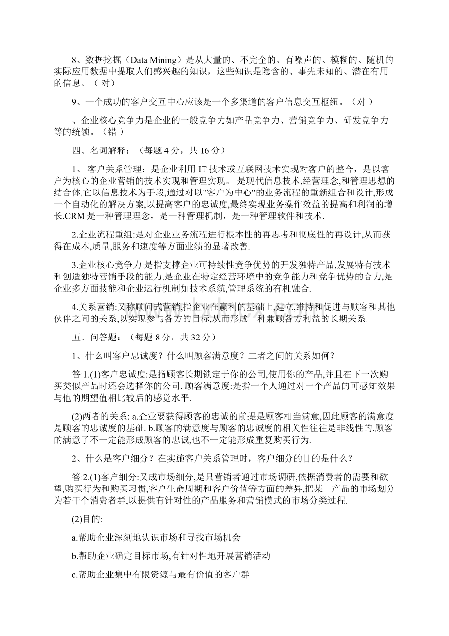 客户关系管理试题实用word文档 26页.docx_第3页