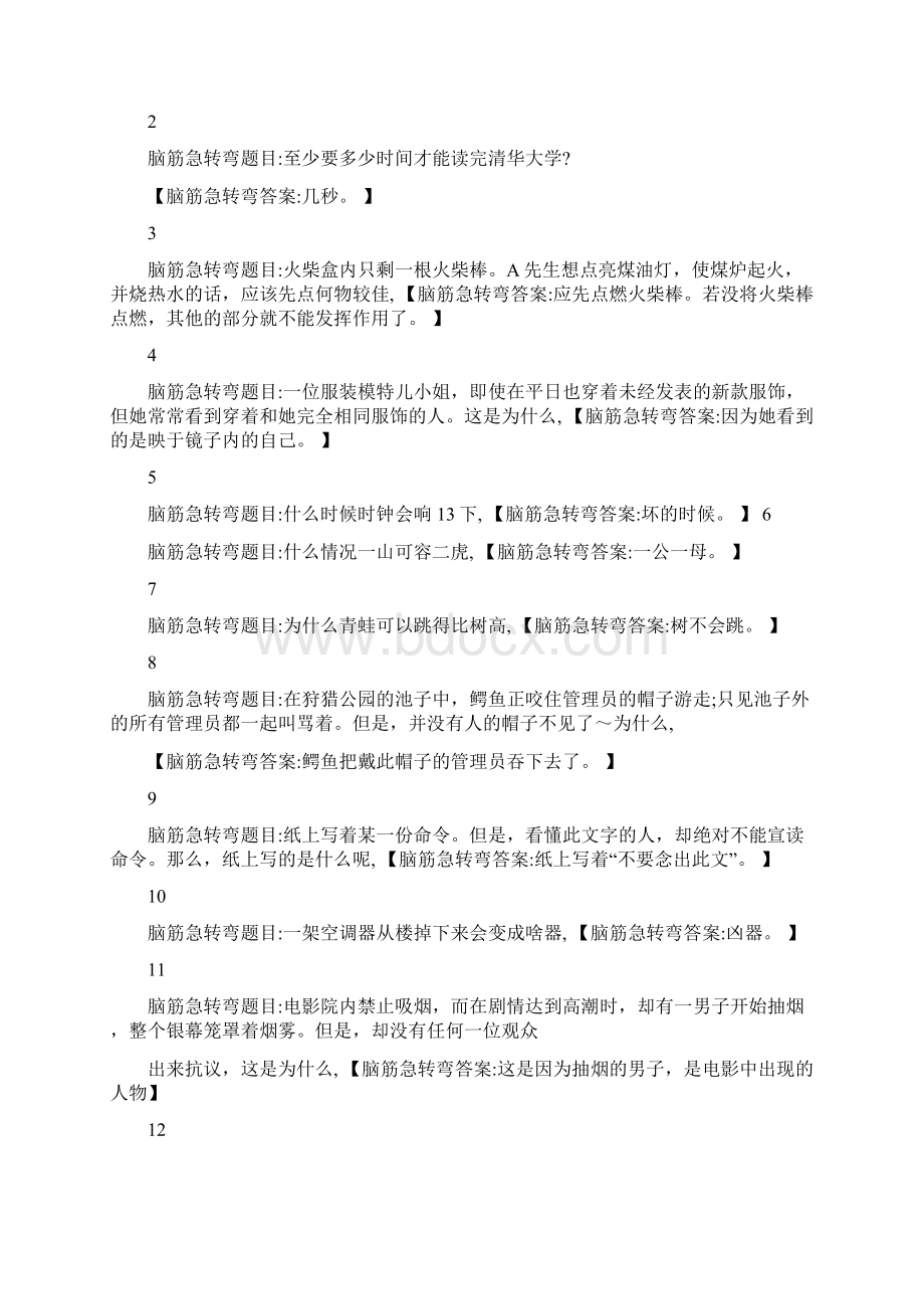 脑经急转弯宝典.docx_第3页