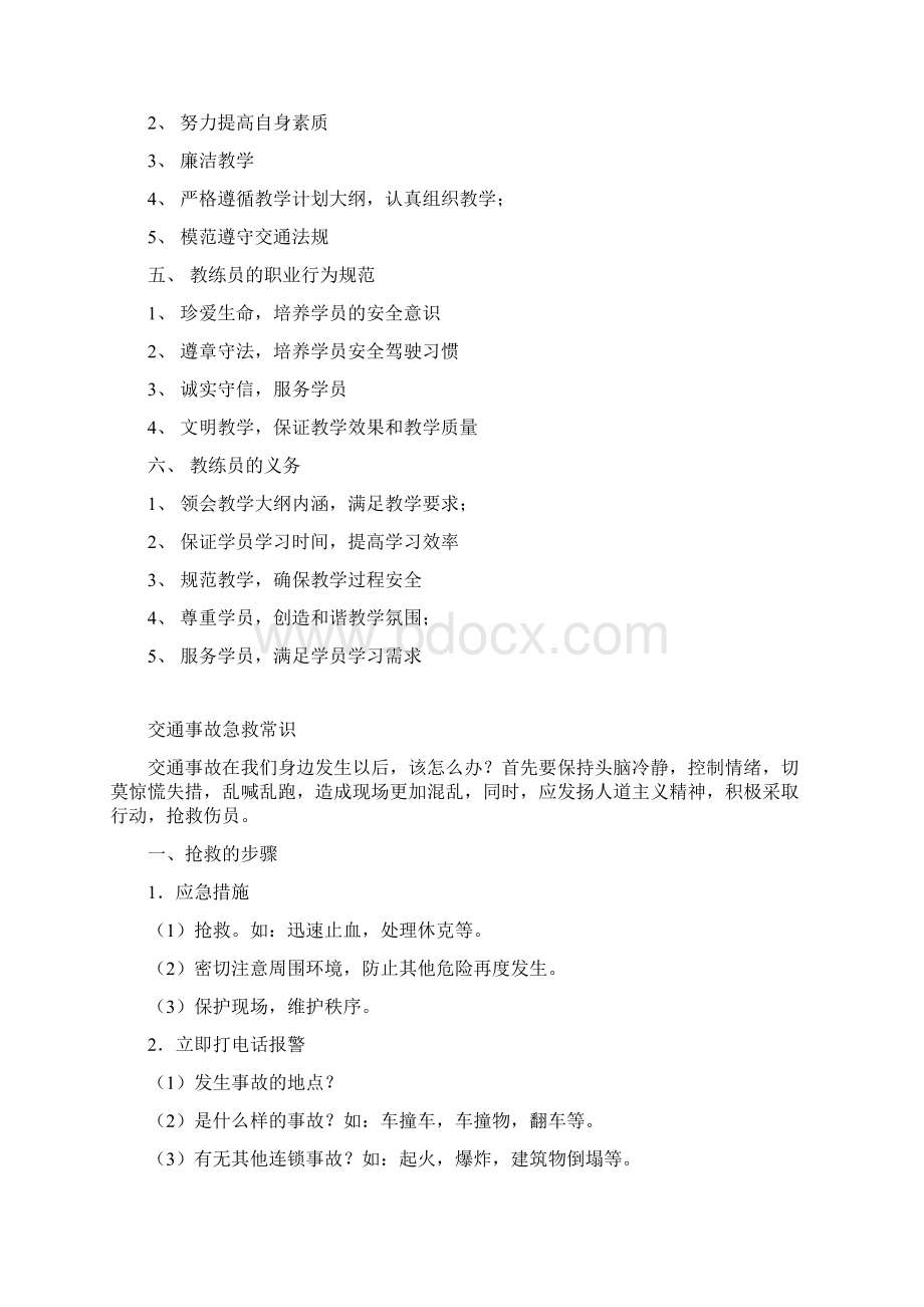 度教练员培训计划.docx_第3页