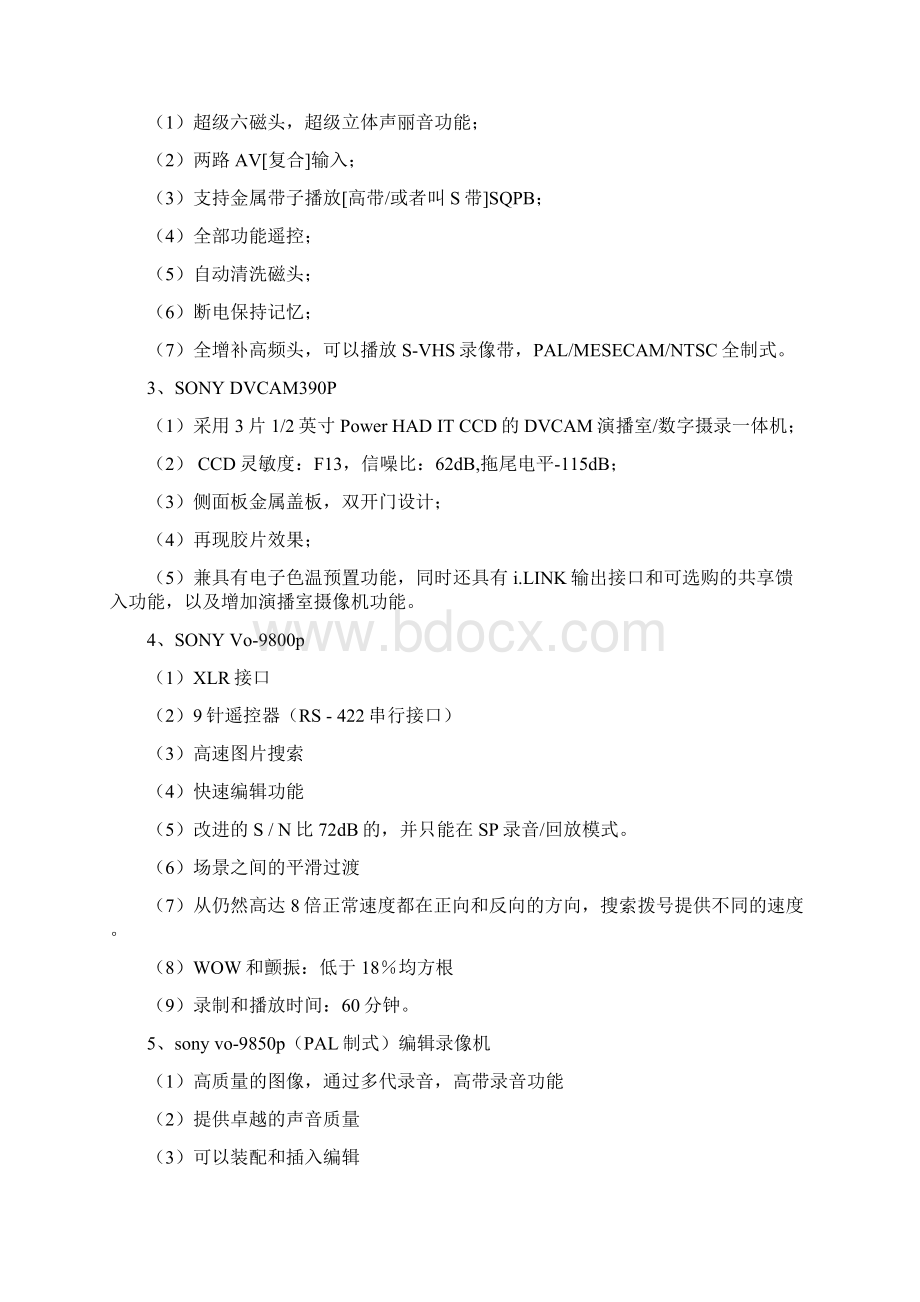 各种设备功能及技术指标参数要求.docx_第2页