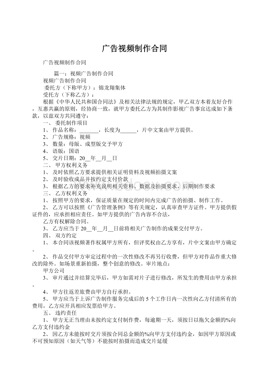 广告视频制作合同Word文档格式.docx