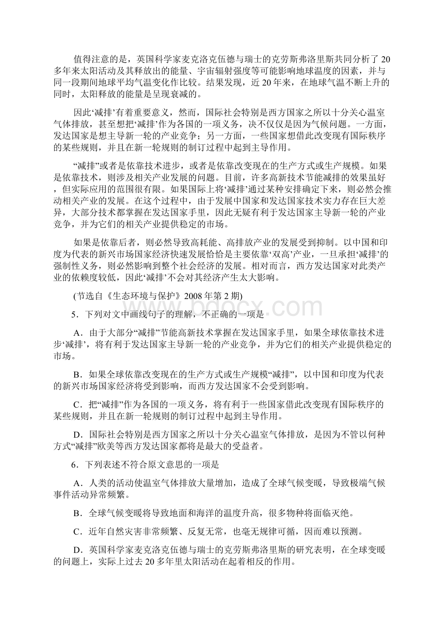 唐山市学年度高三年级第二次模拟考试语文试题.docx_第3页