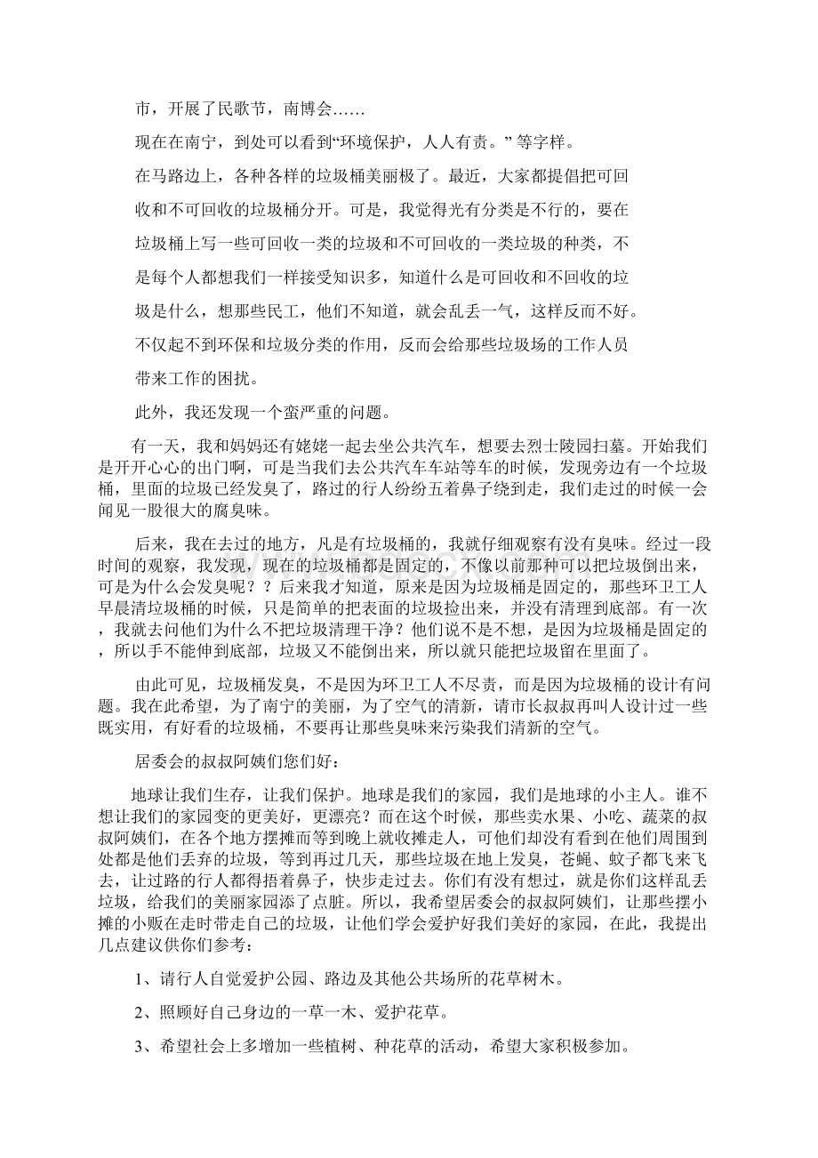 保护环境作文之保护环境建议书提纲Word文档格式.docx_第2页