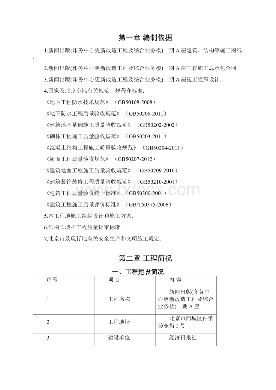 印务中心更新改造项目及综合业务楼质量创优策划Word格式.docx_第2页