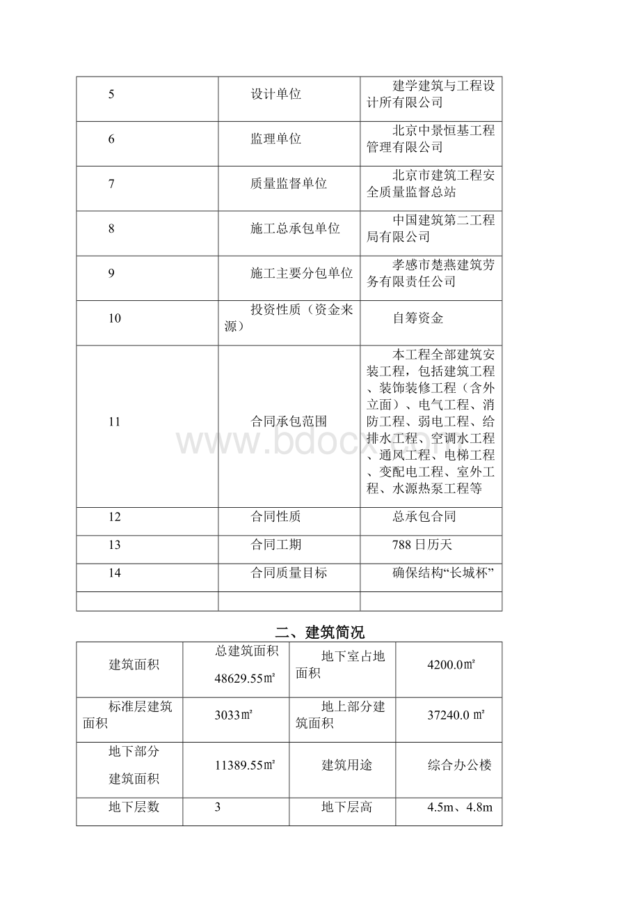 印务中心更新改造项目及综合业务楼质量创优策划Word格式.docx_第3页