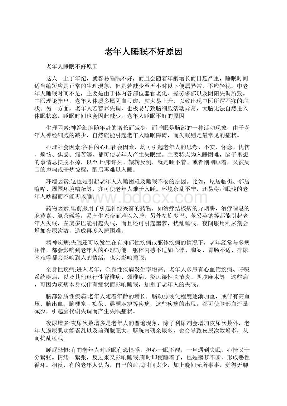 老年人睡眠不好原因Word文档下载推荐.docx