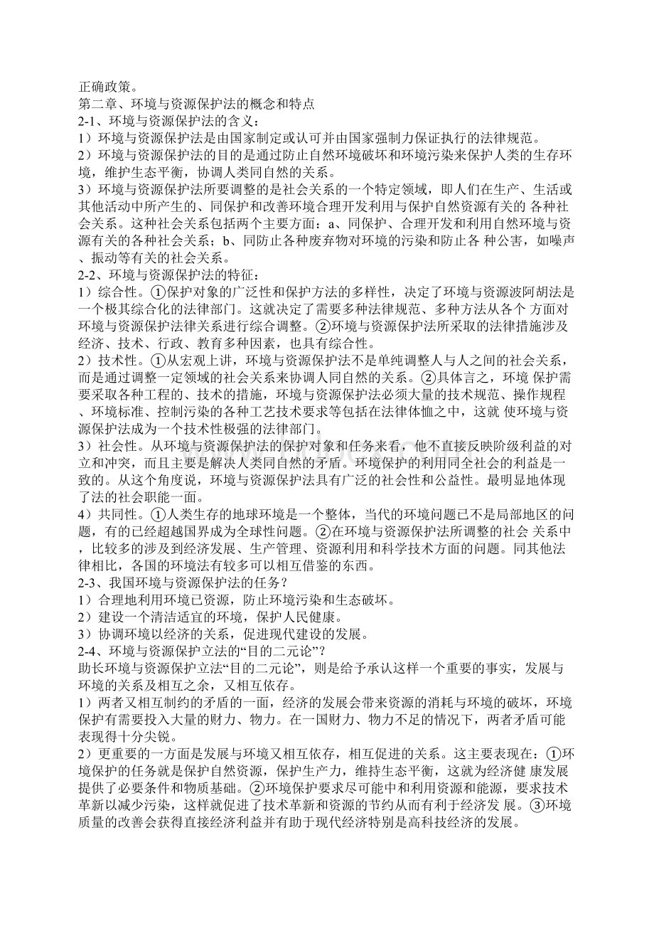 环境与资源保护法简答和论述Word文档下载推荐.docx_第3页