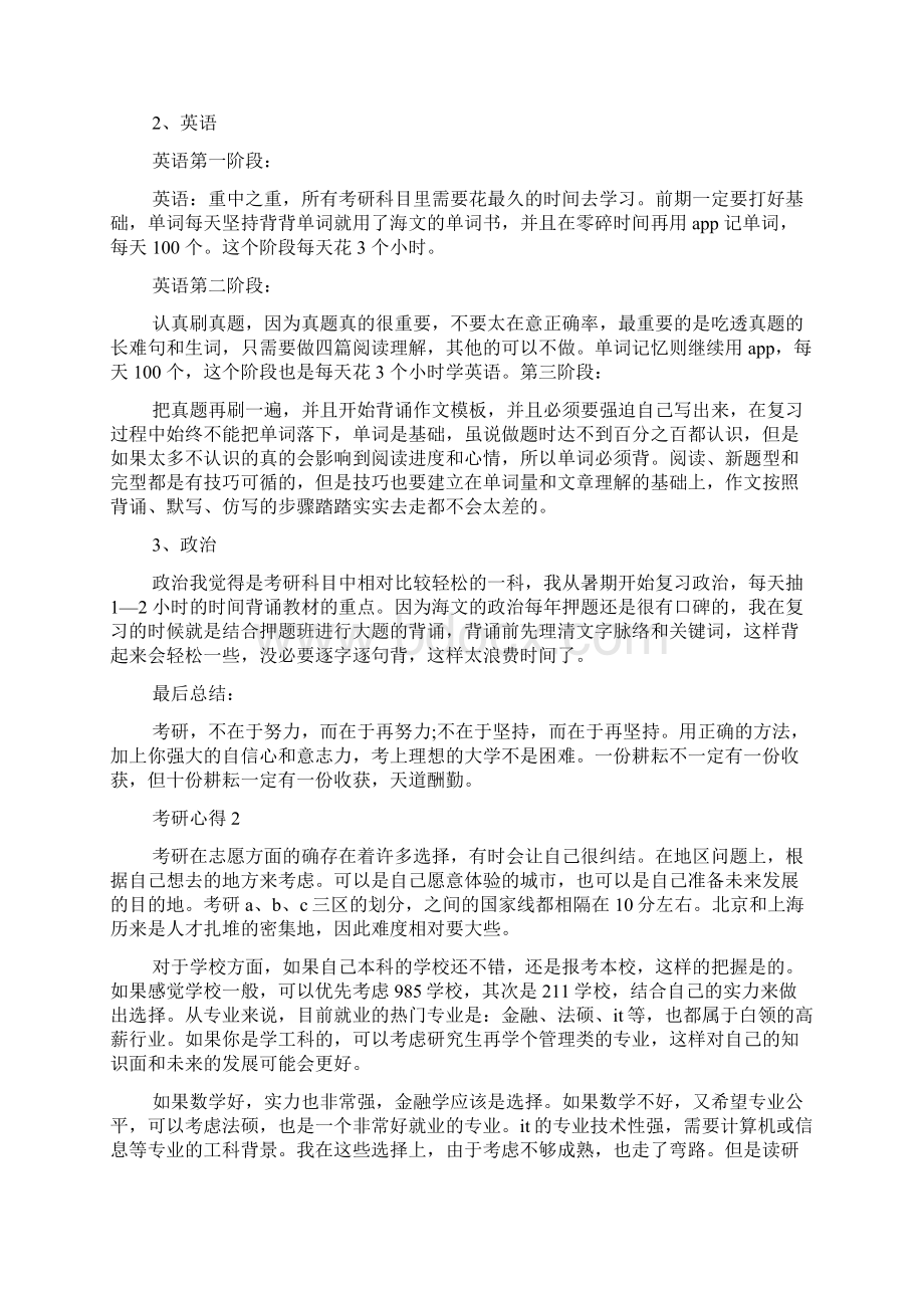 武汉理工大学范文5篇.docx_第2页