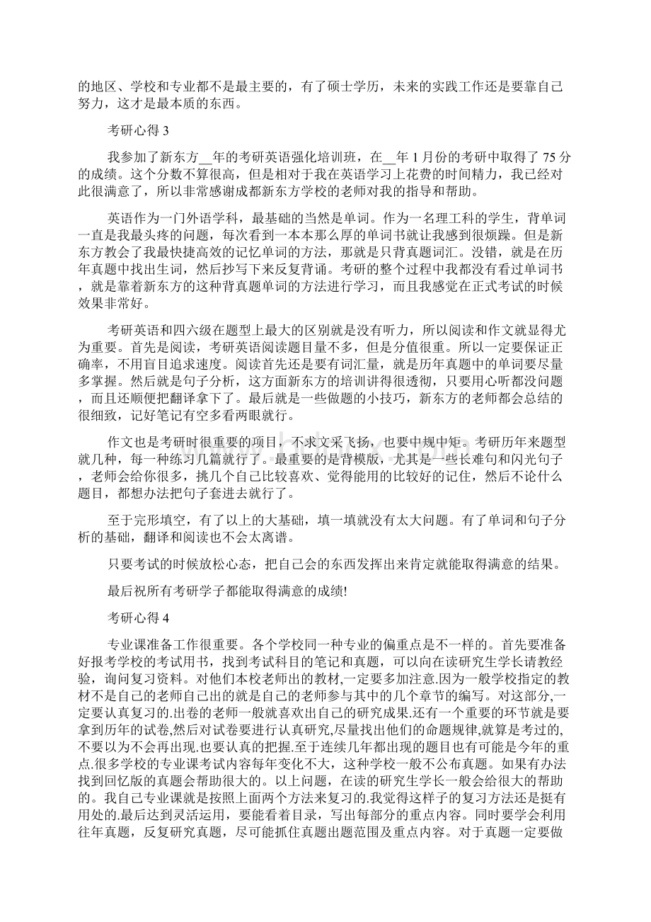 武汉理工大学范文5篇.docx_第3页