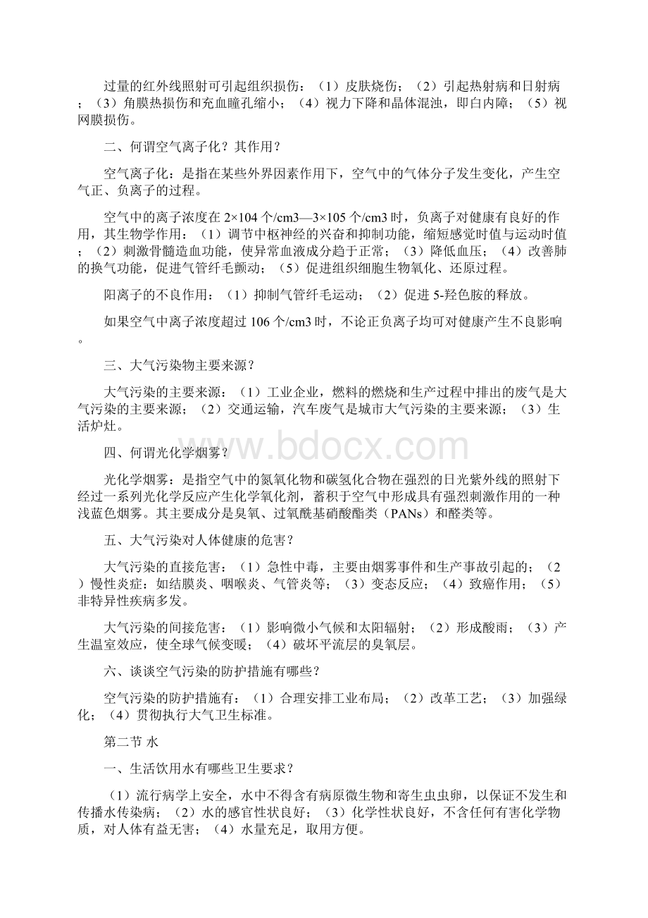 卫生学课后思考复习题.docx_第3页