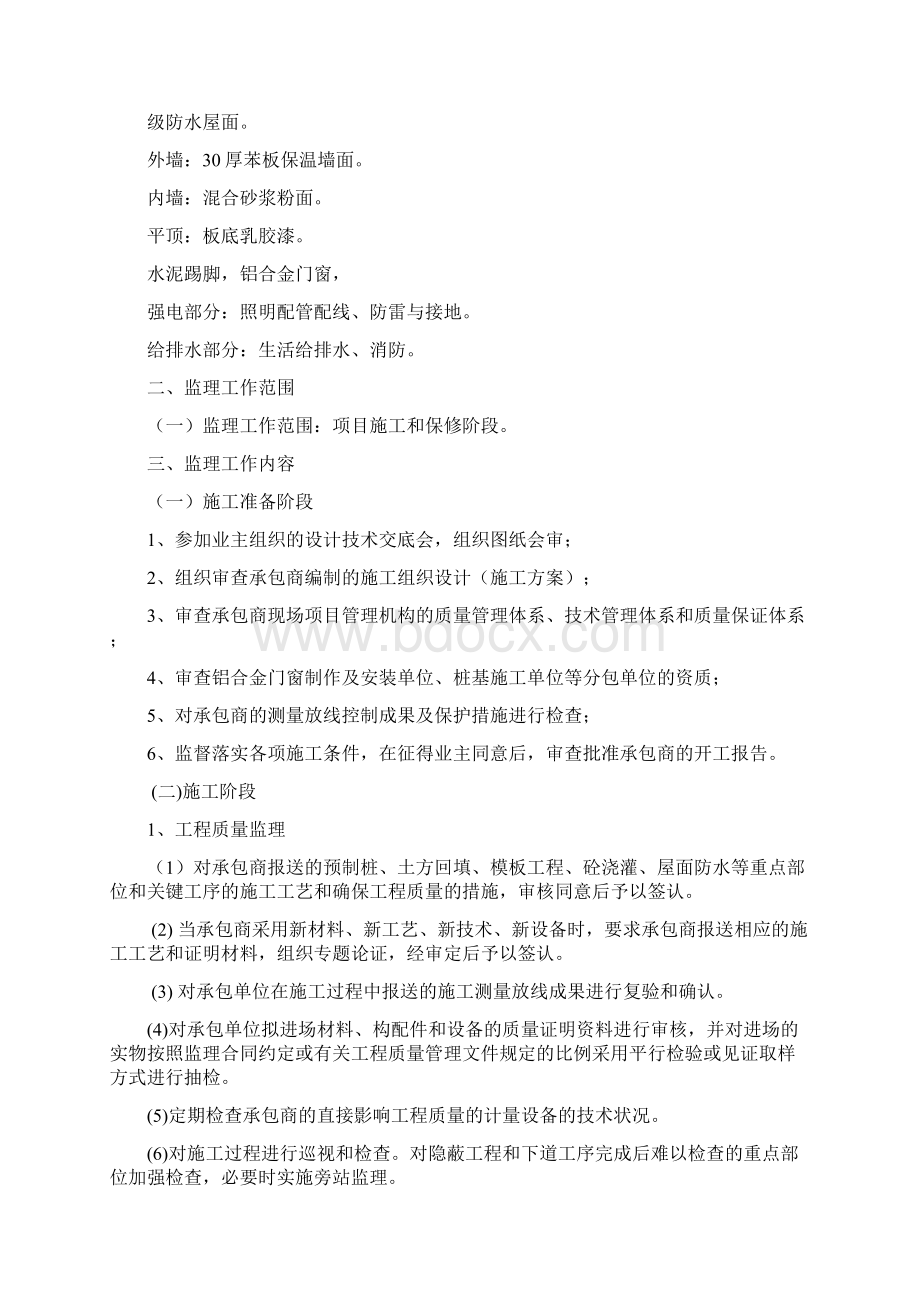 工程监理规划.docx_第3页