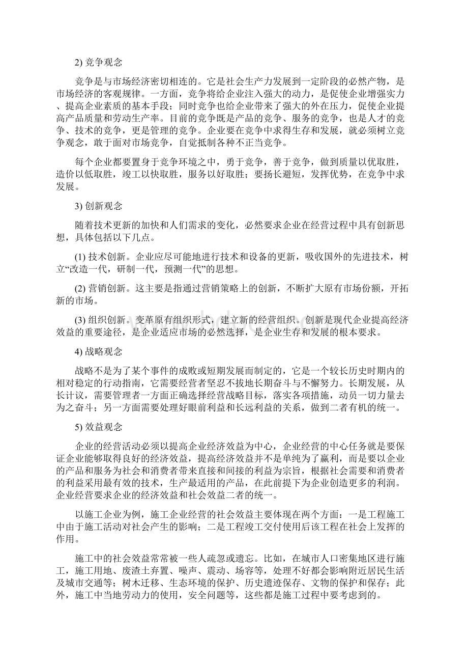 建筑企业经营决策.docx_第3页