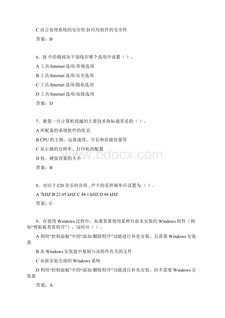 计算机考试试题精选usWord格式.docx_第2页