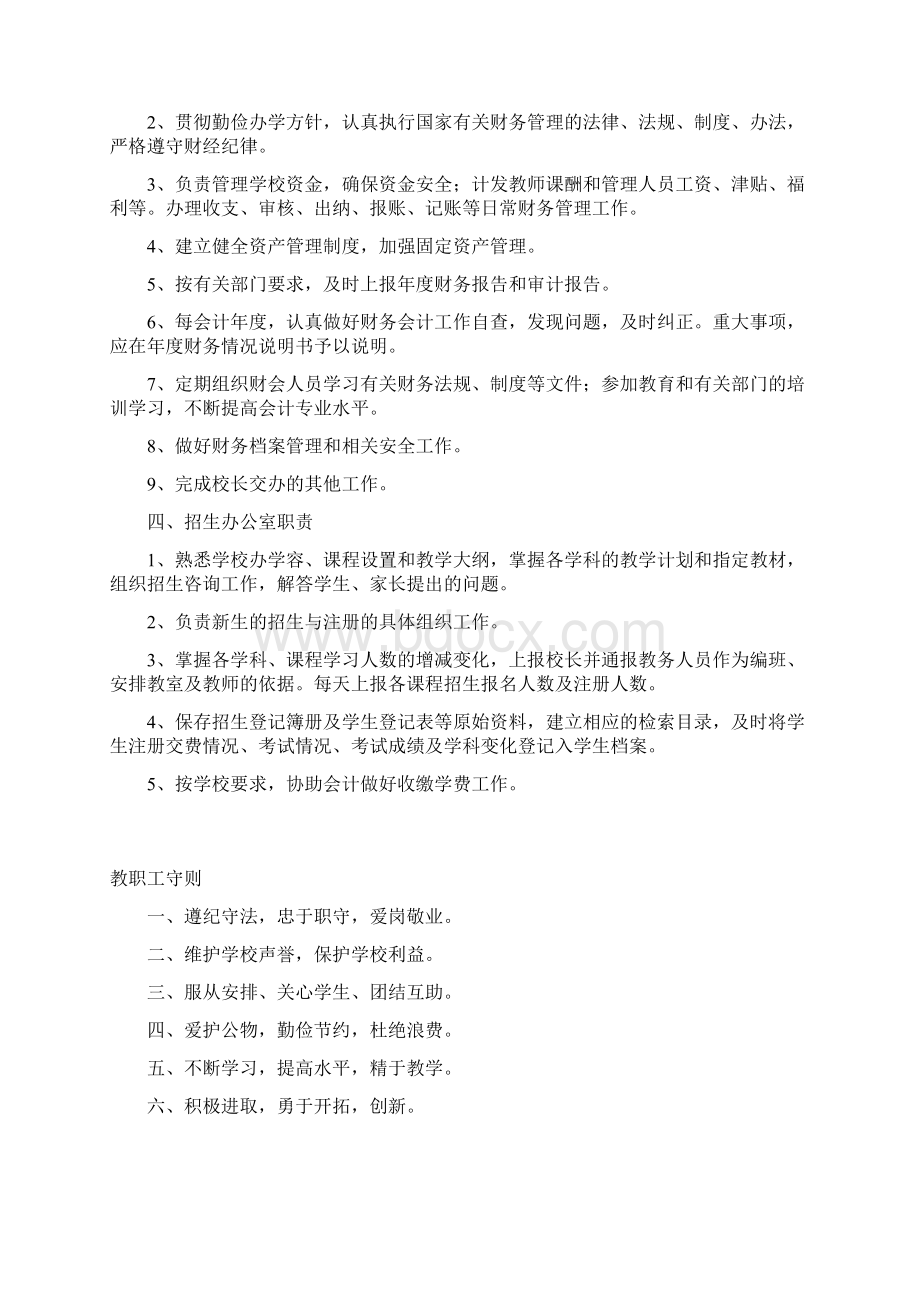 培训学校管理制度汇编.docx_第2页