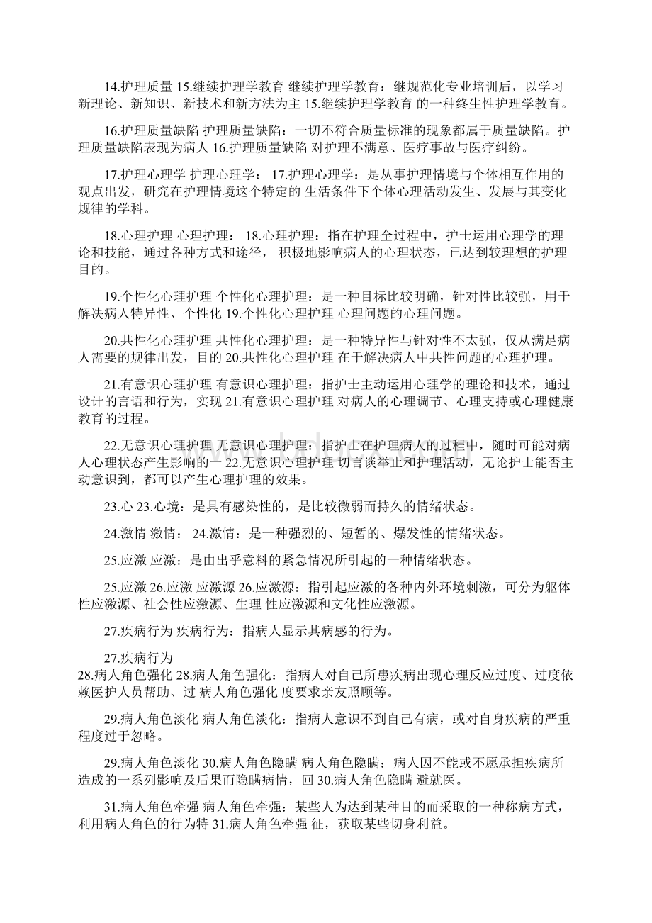 护理组织文化名词解释Word文档下载推荐.docx_第2页