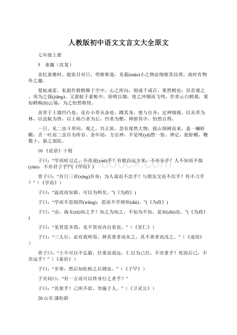 人教版初中语文文言文大全原文.docx