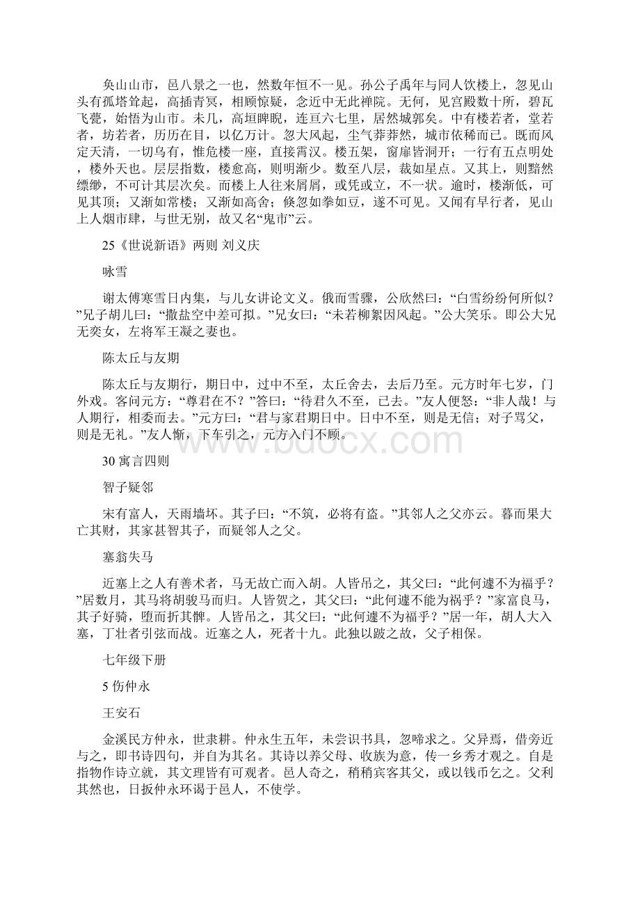 人教版初中语文文言文大全原文.docx_第2页