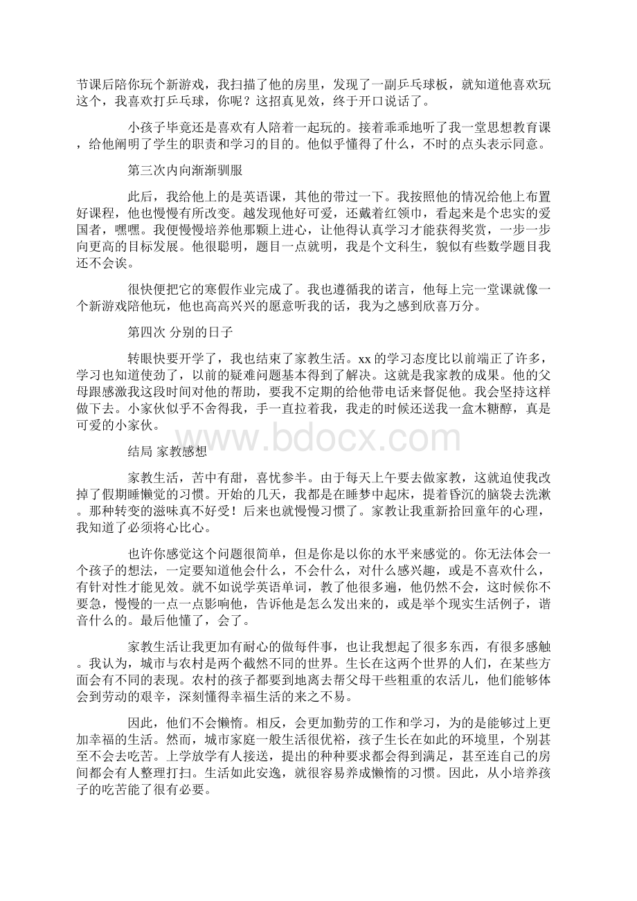 寒假做家教的社会实践报告.docx_第3页