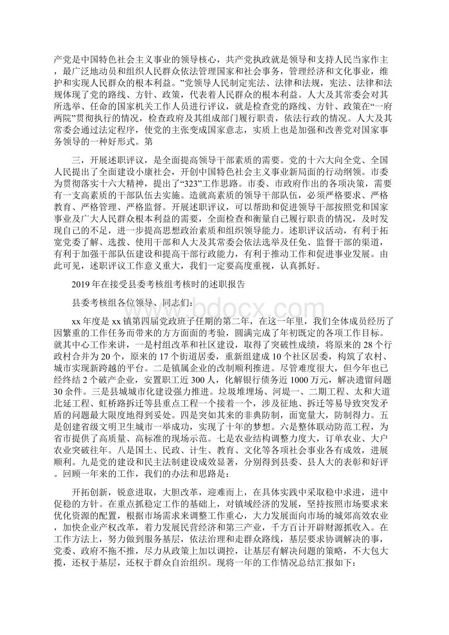 在市人大常委会述职评议动员会上的讲话Word格式.docx_第2页