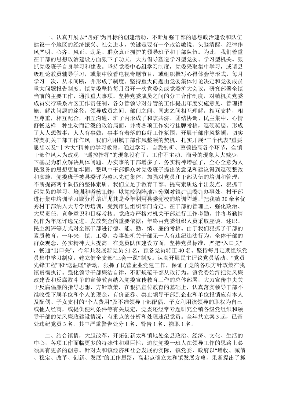 在市人大常委会述职评议动员会上的讲话Word格式.docx_第3页