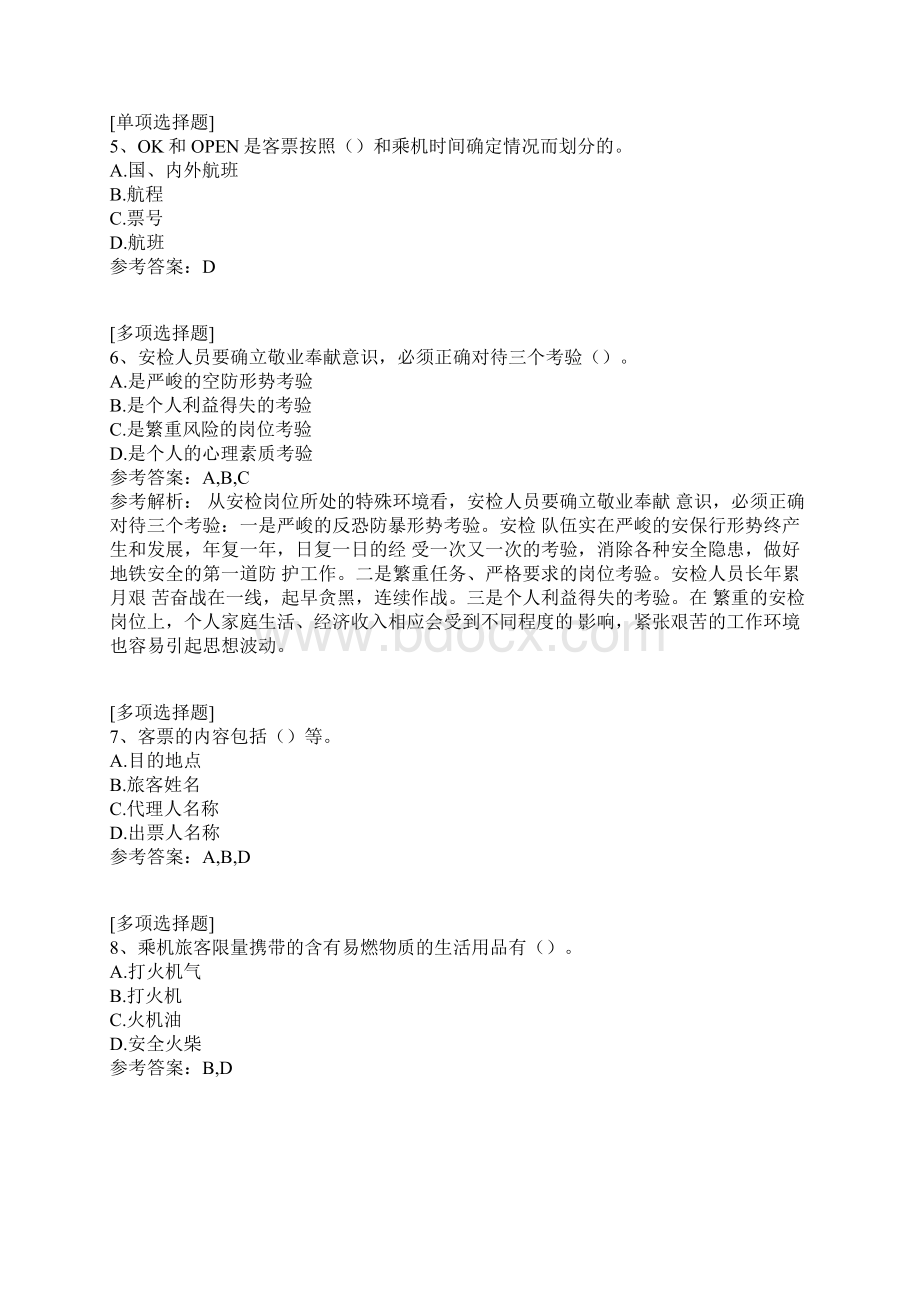 初级民航安全检查员真题精选.docx_第2页