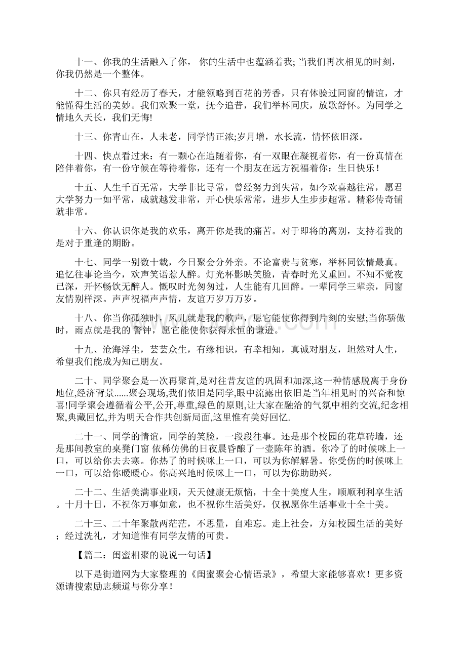 闺蜜相聚的说说一句话Word文档下载推荐.docx_第2页