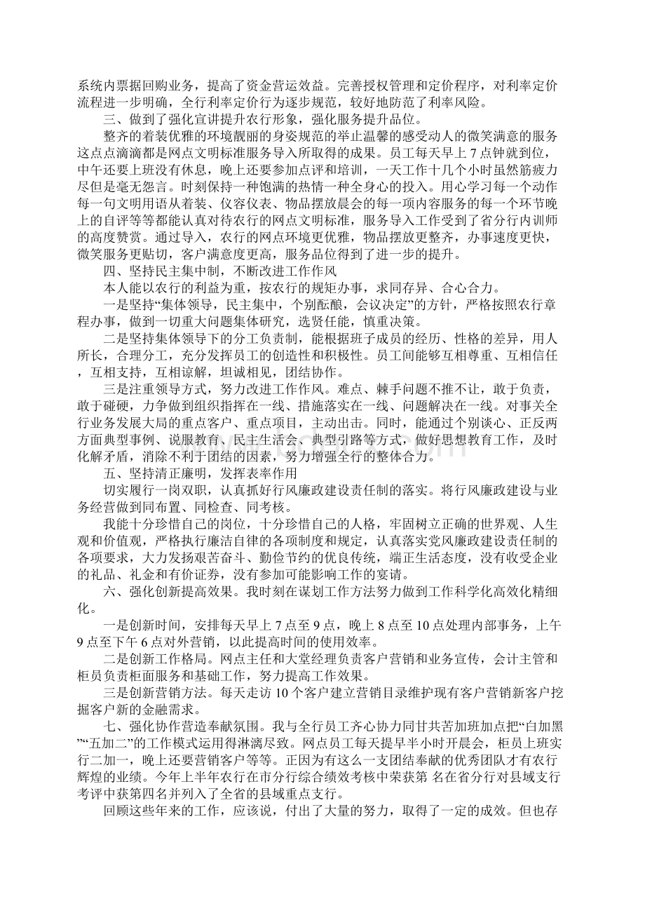 行长的述职报告.docx_第2页