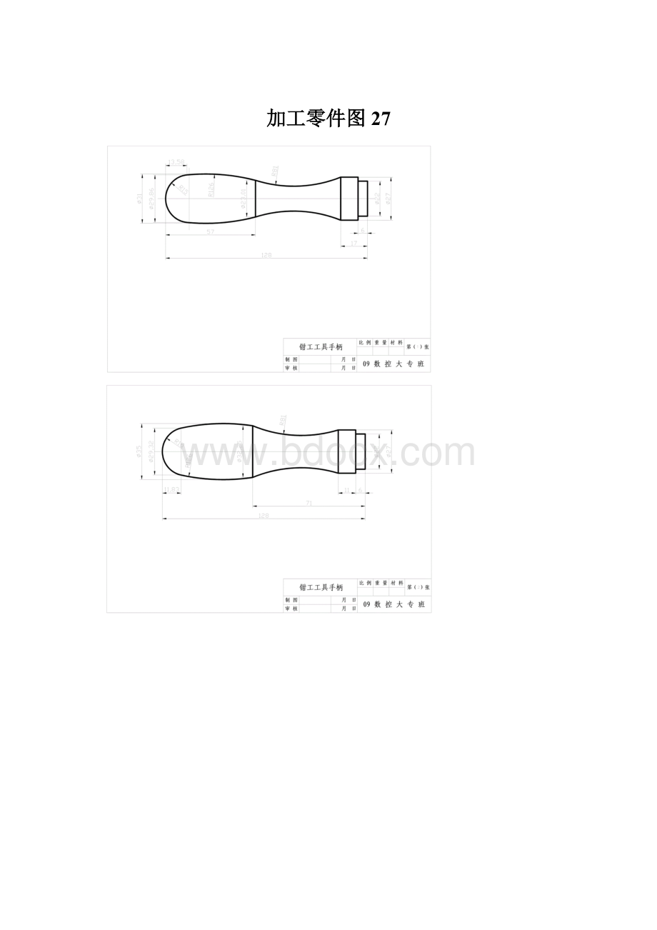 加工零件图27Word下载.docx