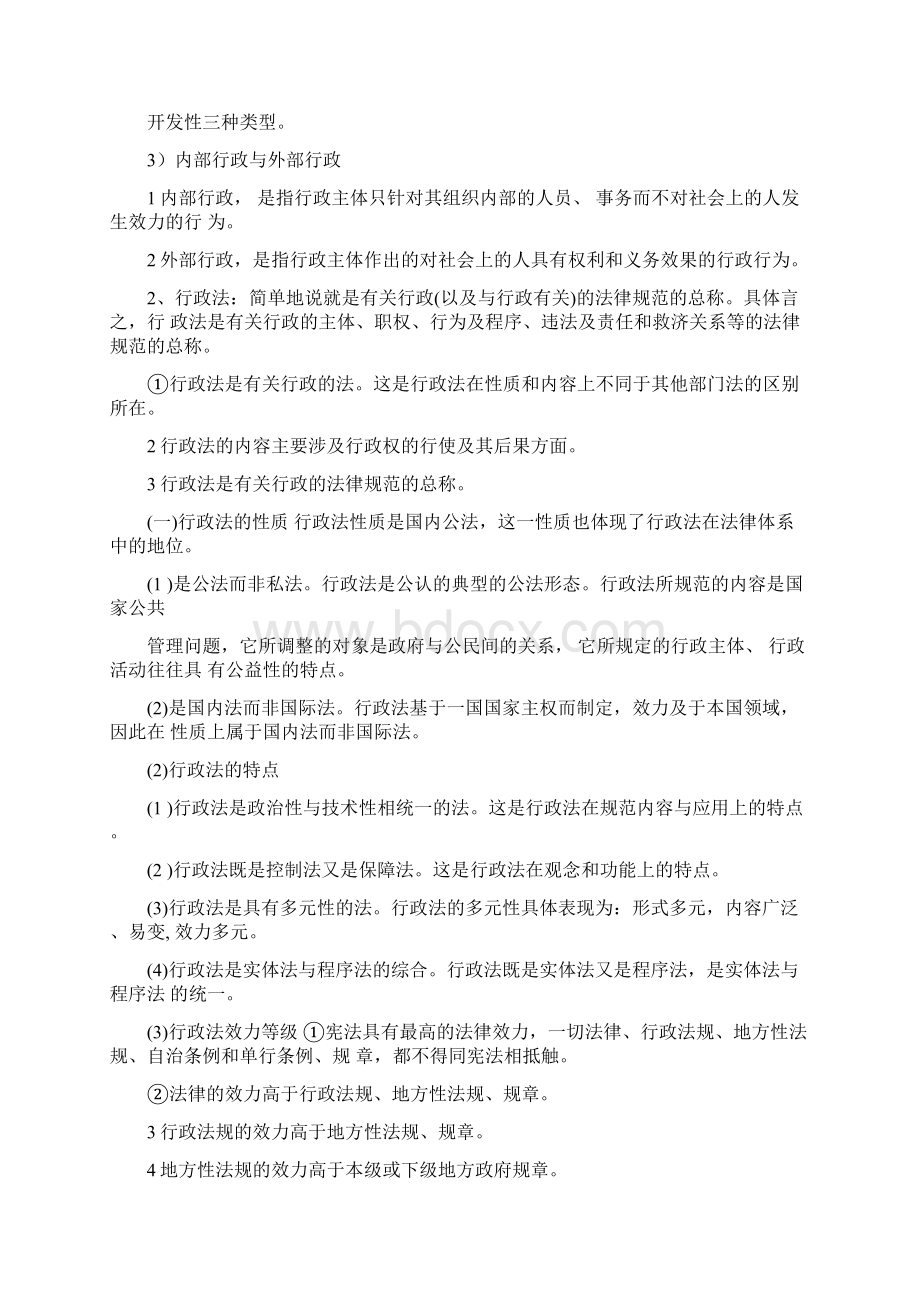 《行政法与行政诉讼法》全文文档格式.docx_第2页