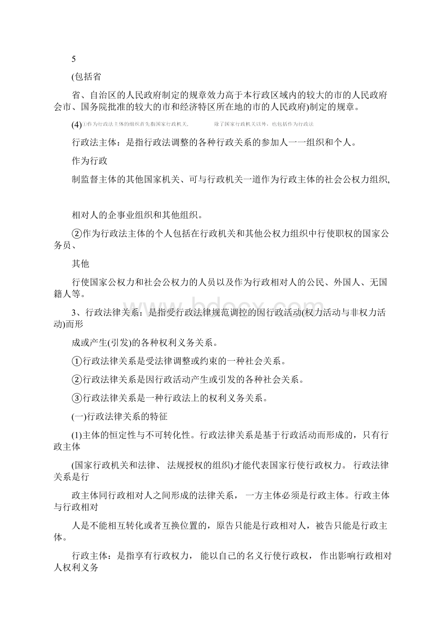 《行政法与行政诉讼法》全文.docx_第3页