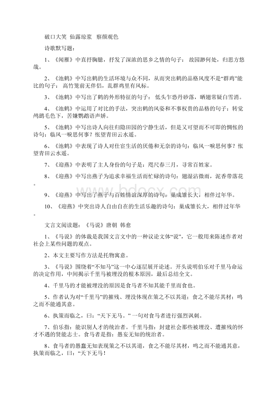 苏教版语文八年级下册期末总复习资料.docx_第2页