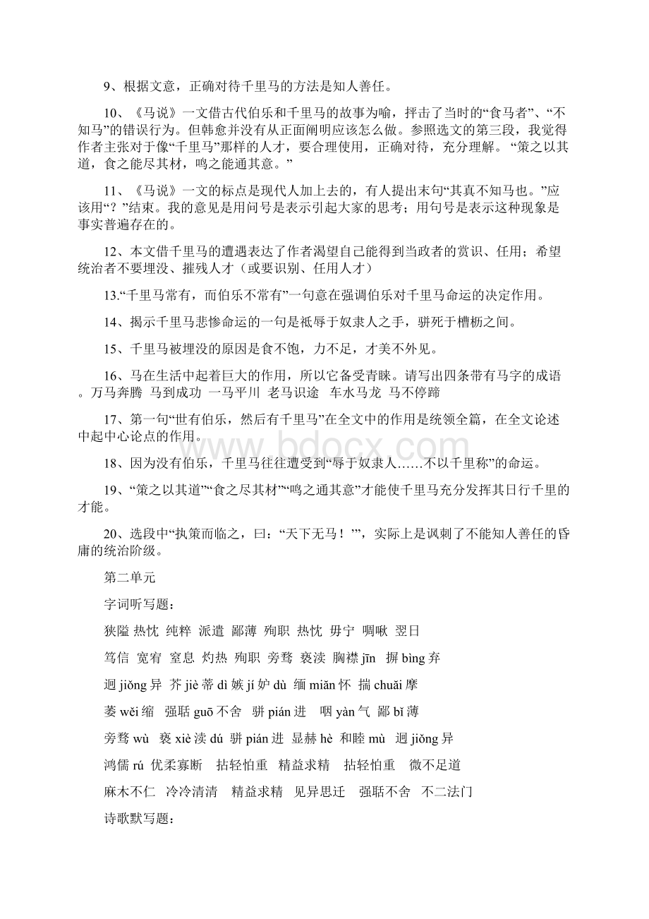 苏教版语文八年级下册期末总复习资料.docx_第3页